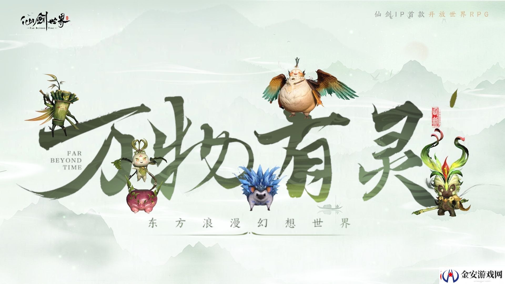 仙剑世界试玩品鉴会体验拉满