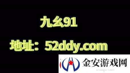 九幺9.1旧版