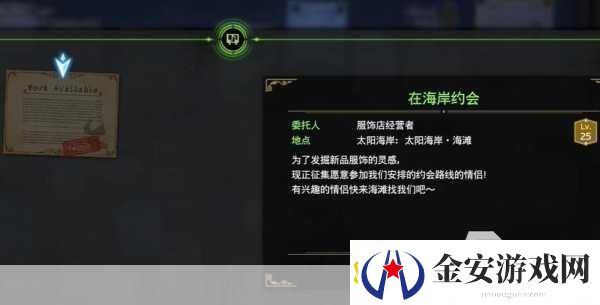 最终幻想7重生在海岸约会任务全攻略