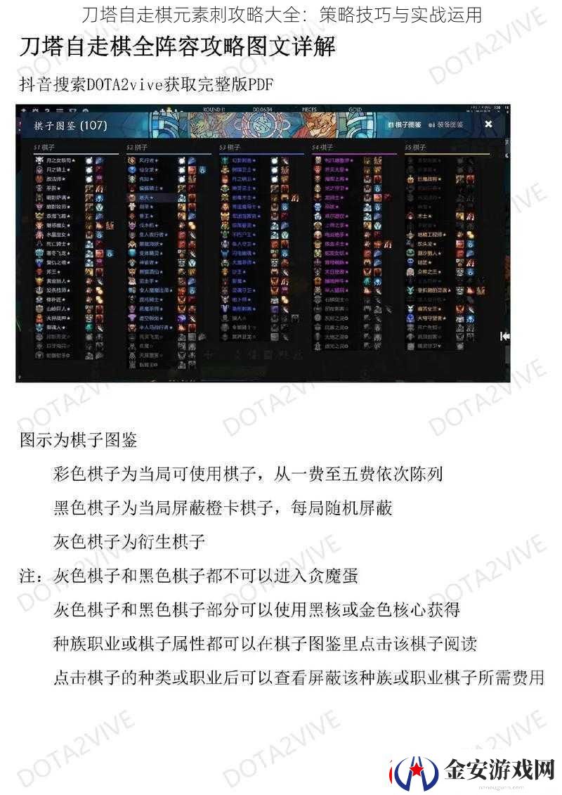 刀塔自走棋元素刺攻略大全