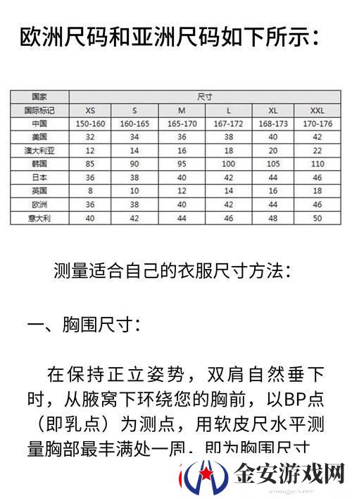 亚洲一码和欧洲二码的尺码区别