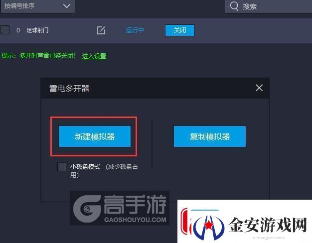 原创足球射门怎么双开、多开