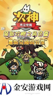 次神光之觉醒
