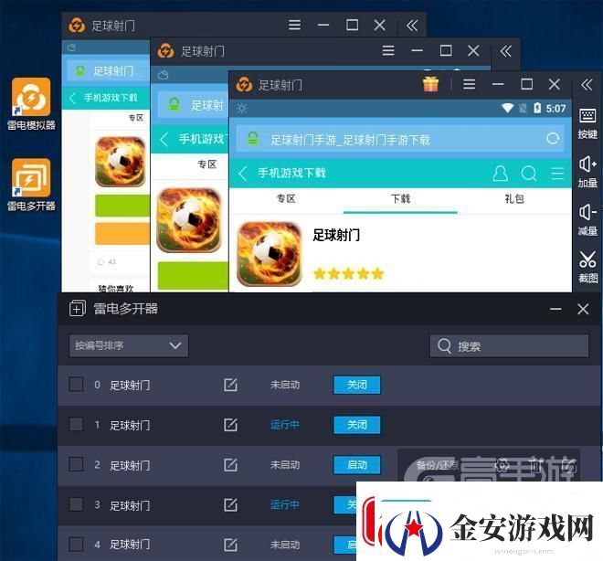 原创足球射门怎么双开、多开