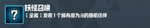 妖精幻想乡无尽模式赐福效果一览