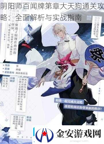 阴阳师百闻牌第章大天狗通关攻略