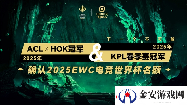 ACL电竞亚冠王者荣耀项目官宣