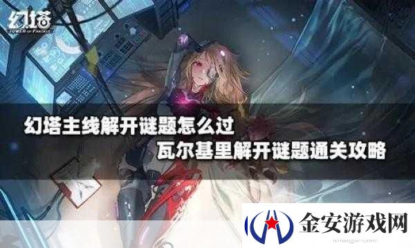 驻留STAY灯管谜题全解析