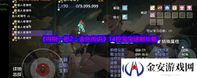 再刷一把2