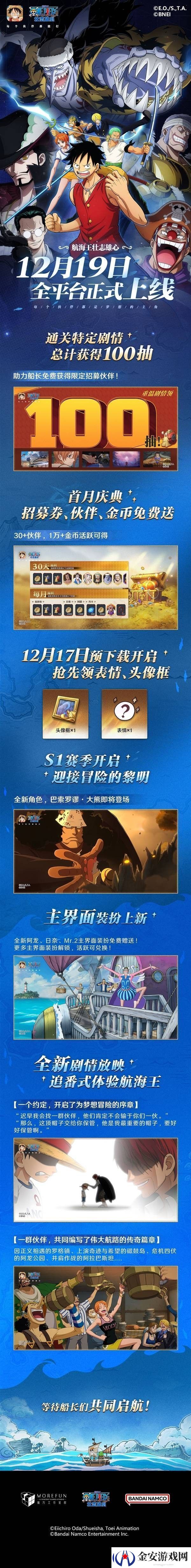航海王壮志雄心开服福利活动