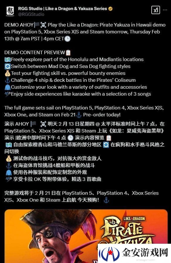 如龙8外传即将推出试玩Demo