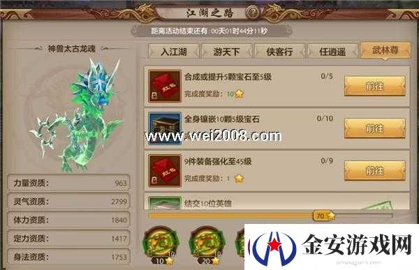 天龙八部手游江湖之路武林尊任务攻略及通关技巧分享