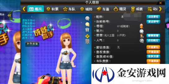 qq飞车情侣关系怎么解除