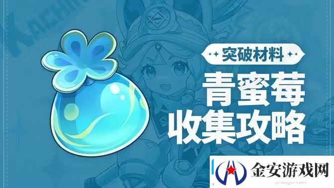 原神青蜜梅在哪里收集