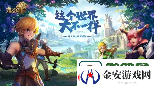 龙之谷世界玩法攻略
