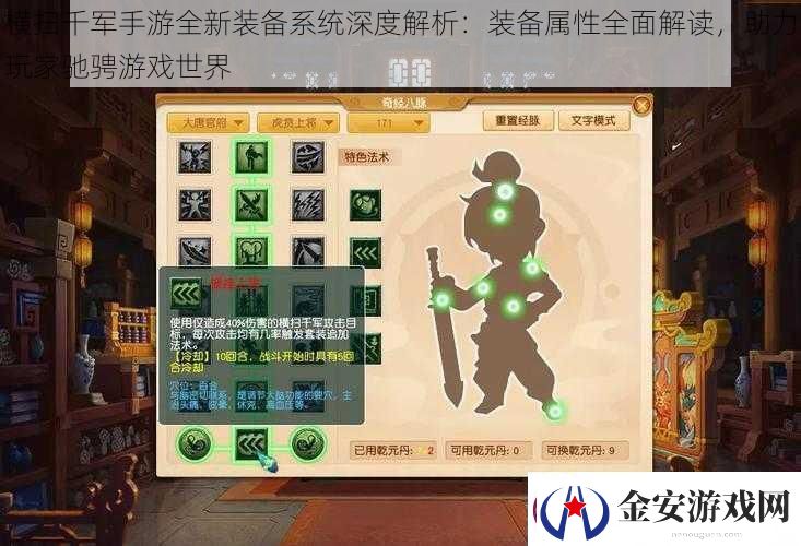 横扫千军手游全新装备系统深度解析