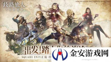 歧路旅人大陆的霸者历战之弓获取方法 歧路旅人大陆的霸者历战之弓如何获取