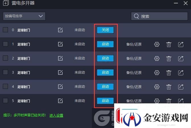 原创足球射门怎么双开、多开
