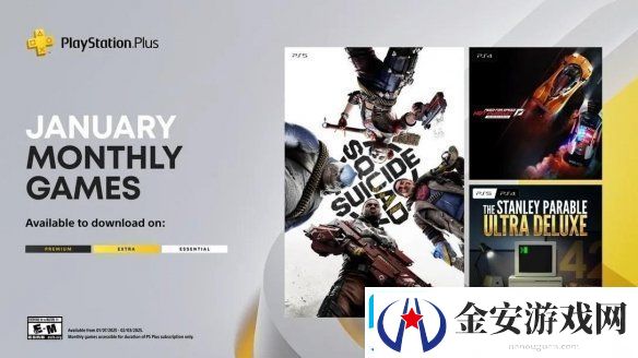 1月PS+基本档会免游戏