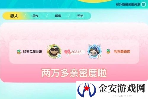 蛋仔派对多少亲密度可以建立情侣关系 蛋仔派对情侣亲密度等级表一览