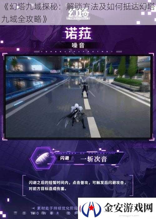幻塔九域探秘