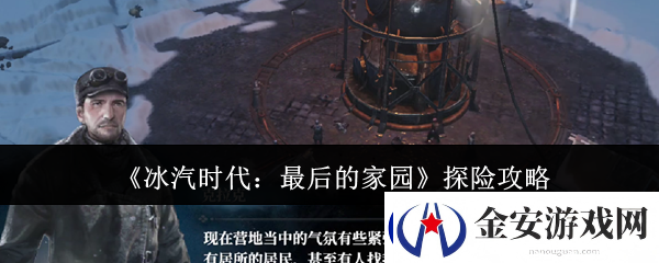 冰汽时代