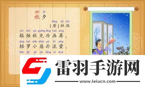 秋夕古诗赏析与诗意解读