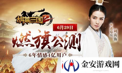 刘涛助阵