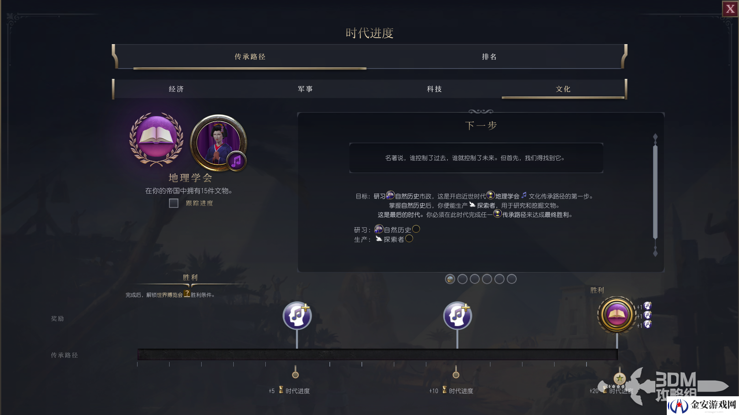 文明7文化建设传承不同时代目标介绍