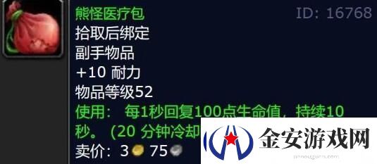 魔兽世界plus熊怪医疗包怎么获得