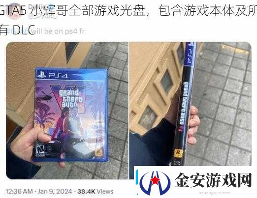 GTA5小辉哥全部游戏光盘包含游戏本体及所有DLC