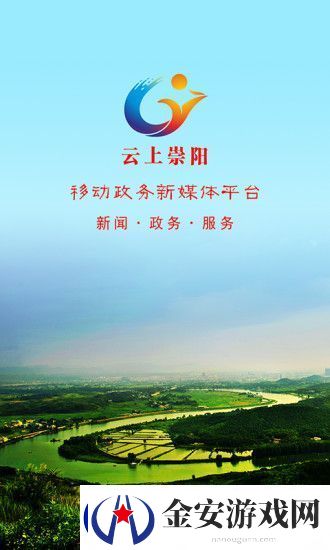 云上崇阳app下载