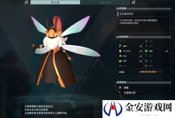 幻兽帕鲁女王蜂属性效果介绍 幻兽帕鲁女王蜂属性效果一览
