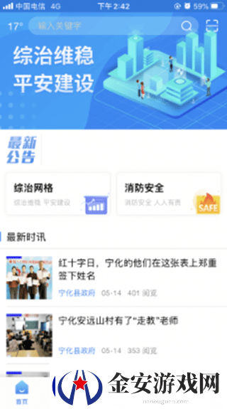 数字宁化app下载安装