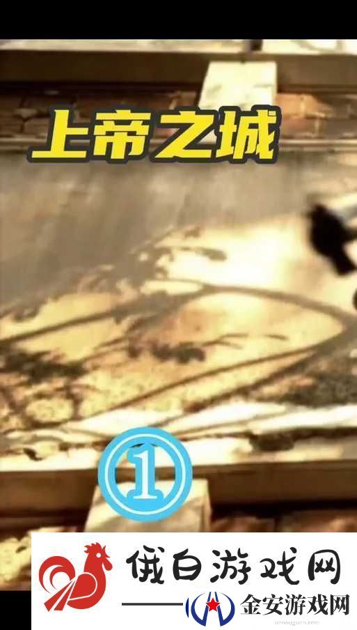 上帝之城**帝国