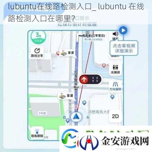 lubuntu在线路检测入口