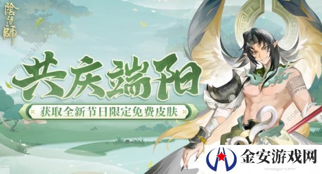 阴阳师共庆端阳活动玩法介绍 阴阳师共庆端阳活动怎么玩