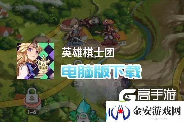 原创英雄棋士团电脑版下载