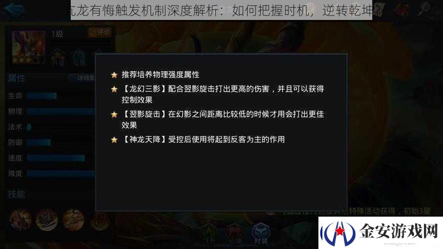 亢龙有悔触发机制深度解析