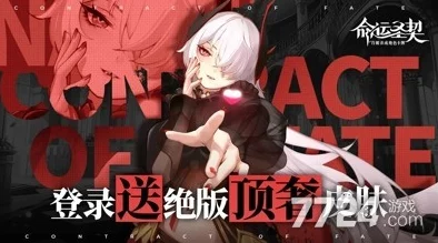 命运圣契全集兑换码揭秘：十一个永久有效礼包码领取指南