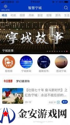 智慧宁城app下载安装