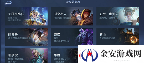 王者荣耀皮肤语音在哪听