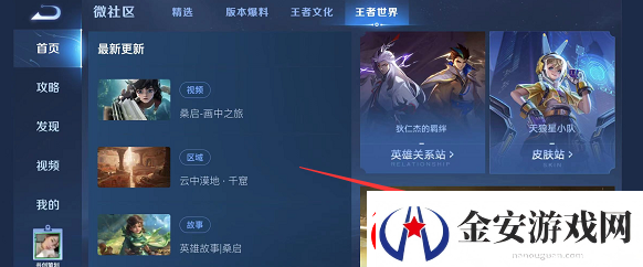 王者荣耀皮肤语音在哪听