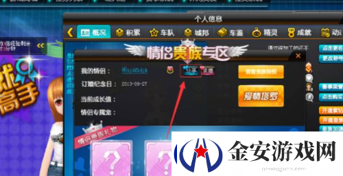 qq飞车情侣关系怎么解除