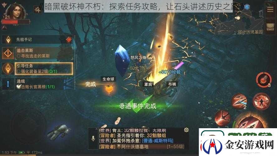 暗黑破坏神不朽