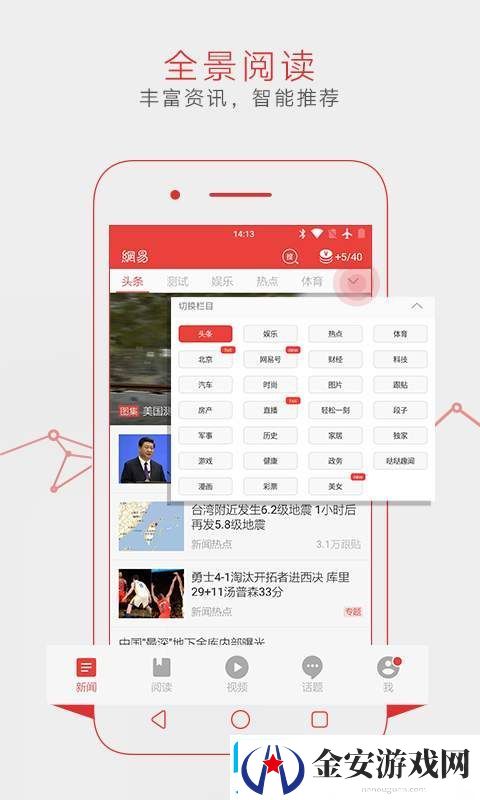 网易新闻App下载
