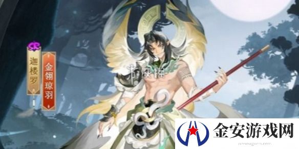 阴阳师迦楼罗金翎琼羽皮肤怎么获得 阴阳师迦楼罗金翎琼羽皮肤如何获得