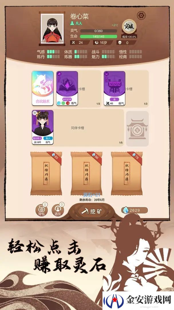 卡包修仙新手开局攻略