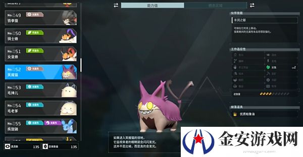 幻兽帕鲁笑靥猫属性效果介绍 幻兽帕鲁笑靥猫属性效果一览