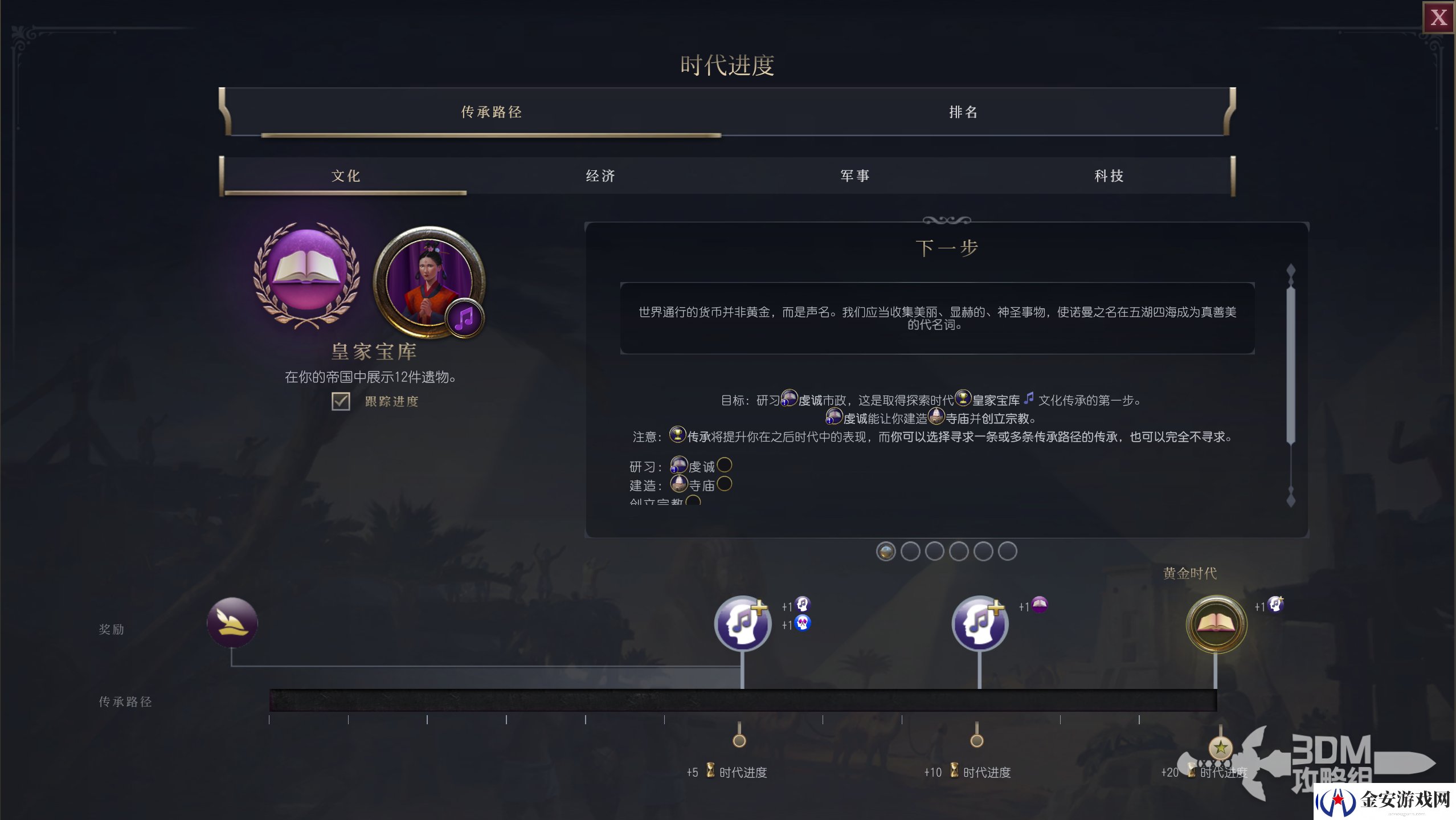 文明7文化建设传承不同时代目标介绍